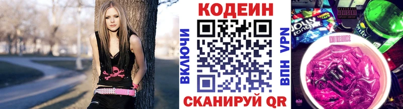 цены Бокситогорск Кодеин Purple Drank
